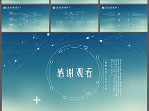 科技商务网络信息 – 极致简约商务演示总结报告